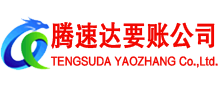 青阳讨账公司